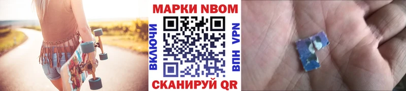 Марки NBOMe 1,8мг  Новый Оскол 
